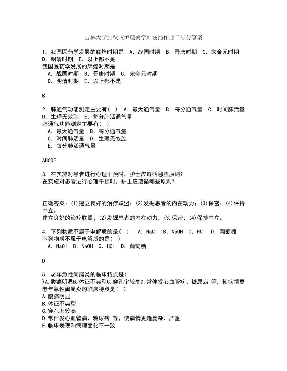 吉林大学21秋《护理美学》在线作业二满分答案84_第1页