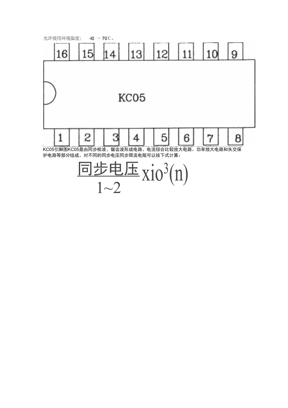 KC05适用于双向可控硅或反并联可控硅线路的交流相位控制_第1页