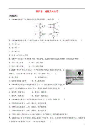 （淄博專版）2019屆中考物理 第四章 透鏡及其應(yīng)用習(xí)題