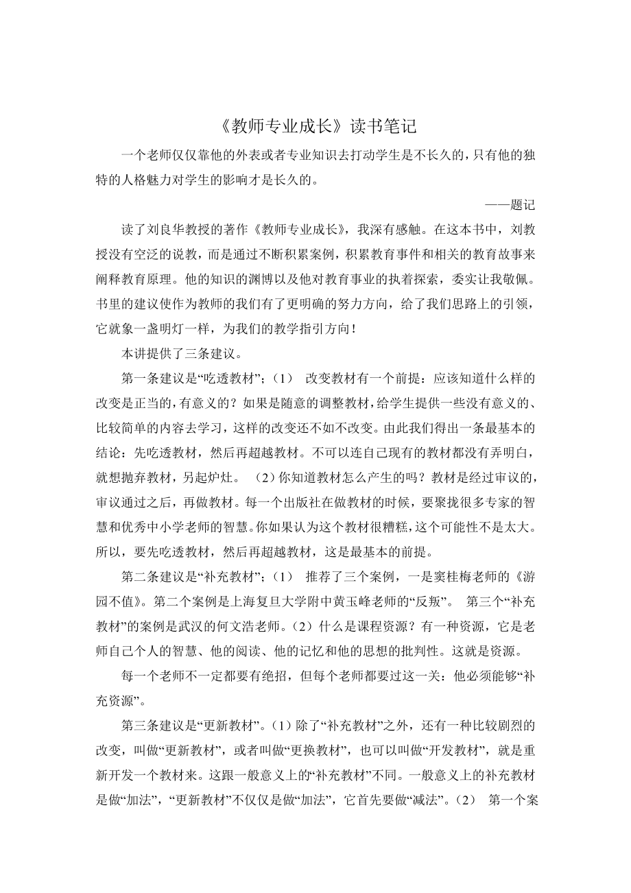 《教師專業(yè)成長(zhǎng)》讀書筆記、讀后感_第1頁