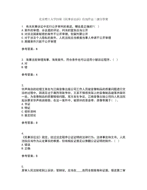 北京理工大学21秋《民事诉讼法》在线作业二满分答案84