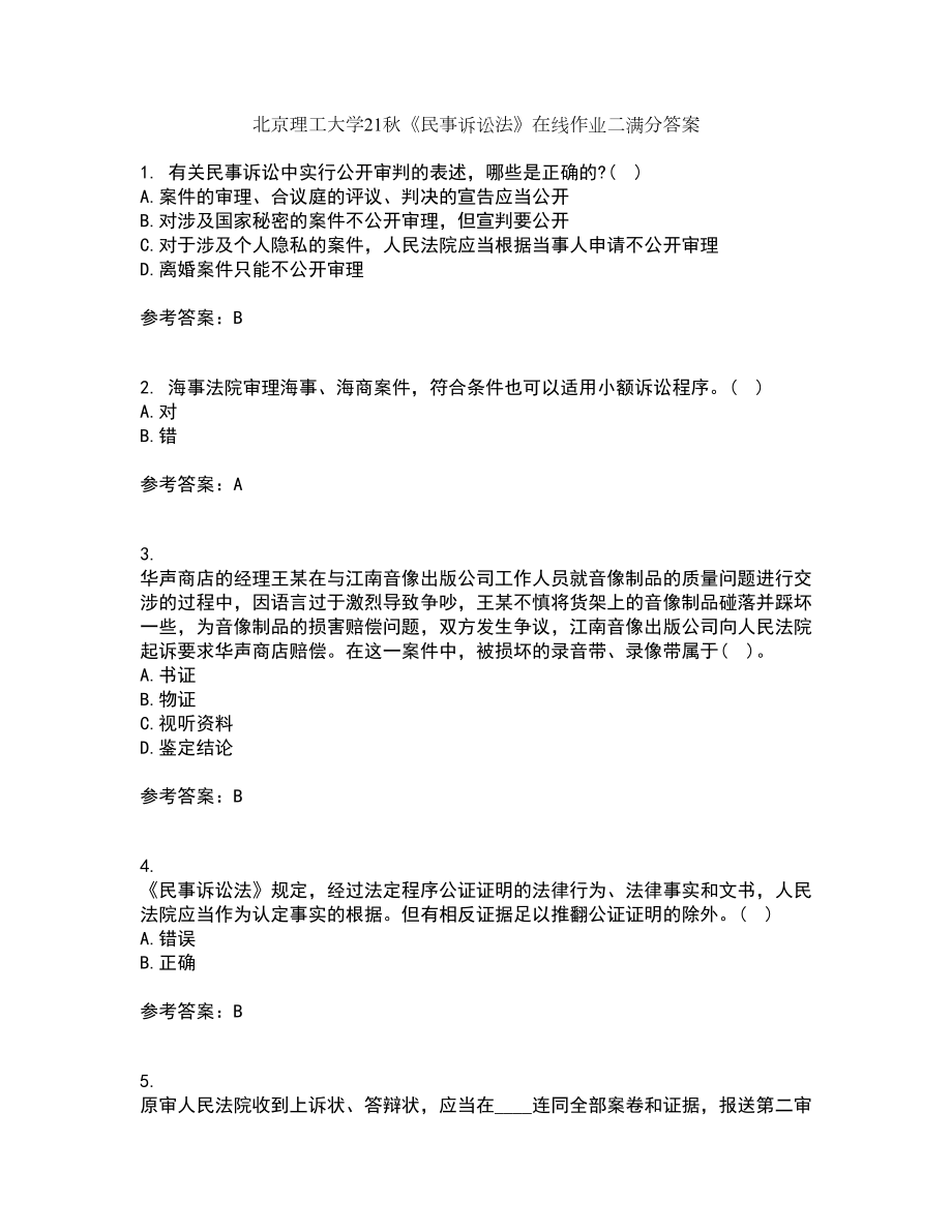 北京理工大学21秋《民事诉讼法》在线作业二满分答案84_第1页