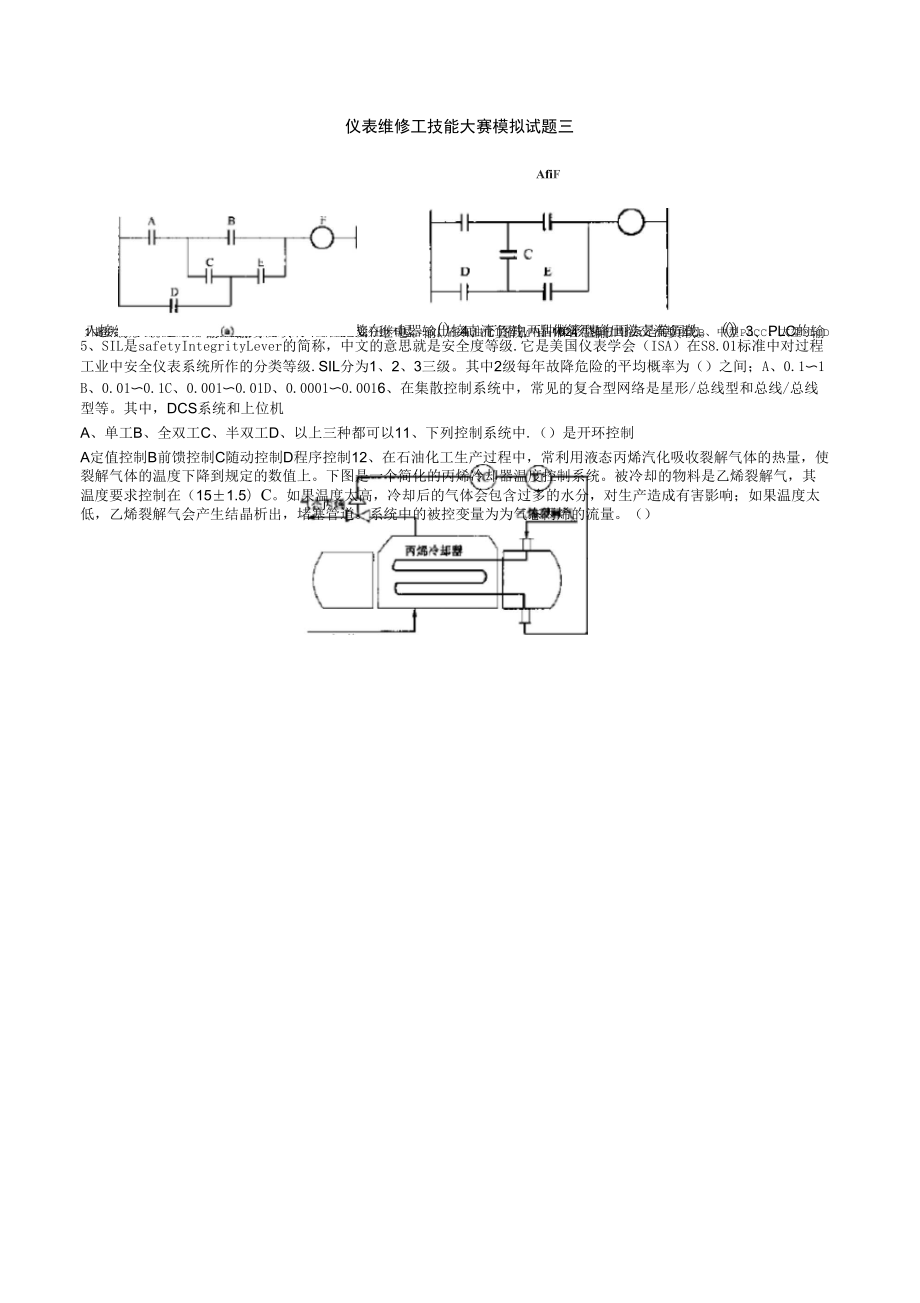 人力资源管理师复习试题三_第1页