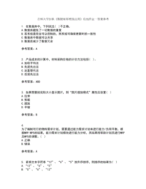 吉林大学21秋《数据库原理及应用》在线作业一答案参考25