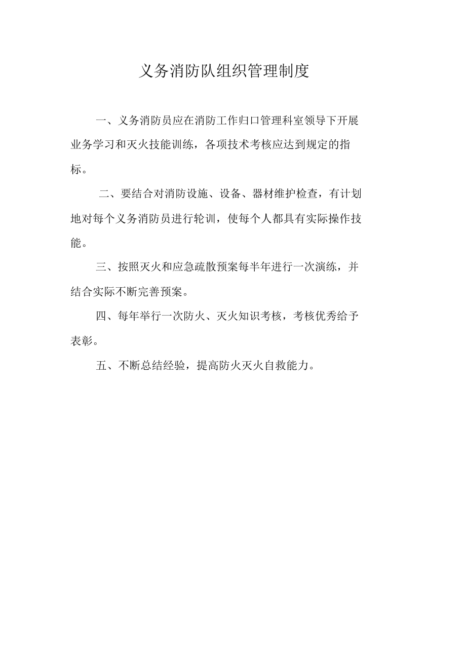 义务消防队组织管理制度人民医院_第1页