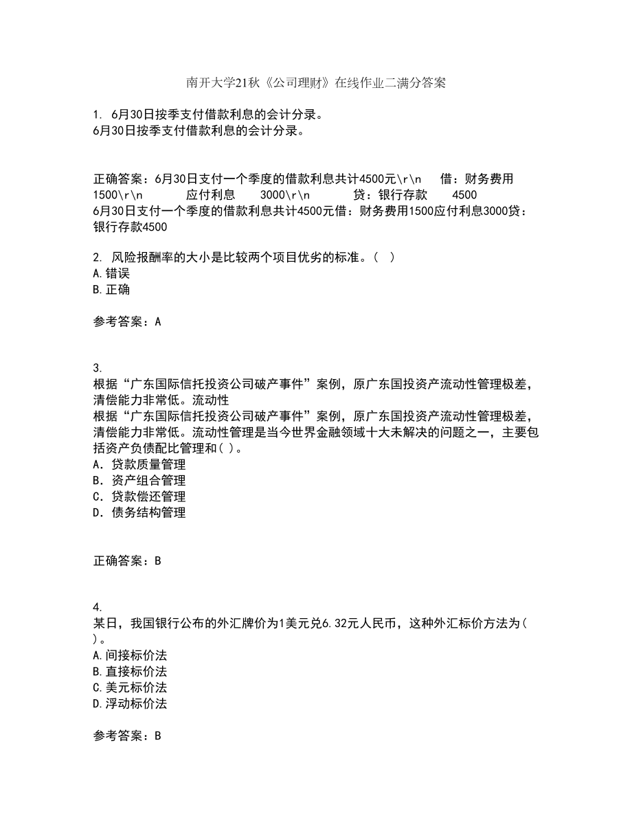 南开大学21秋《公司理财》在线作业二满分答案71_第1页