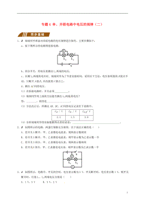 江苏省大丰市九年级物理上册 13.4 电压和电压表的使用 专题4 串、并联电路中电压的规律（二）课程讲义 （新版）苏科版