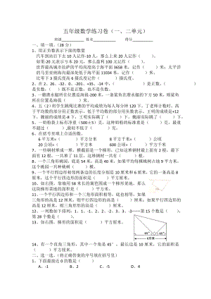 五年級上冊數(shù)學(xué)試題 -第一、二單元 蘇教版(2014秋)無答案