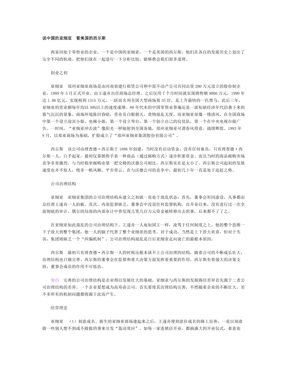 著名企业管理案例27_第1页