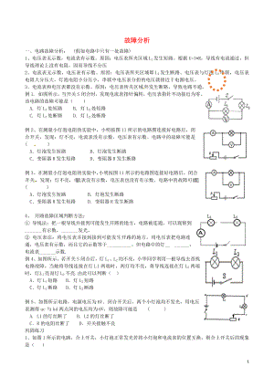 廣東省深圳市中考物理專題復(fù)習(xí) 電路故障分析（無答案）