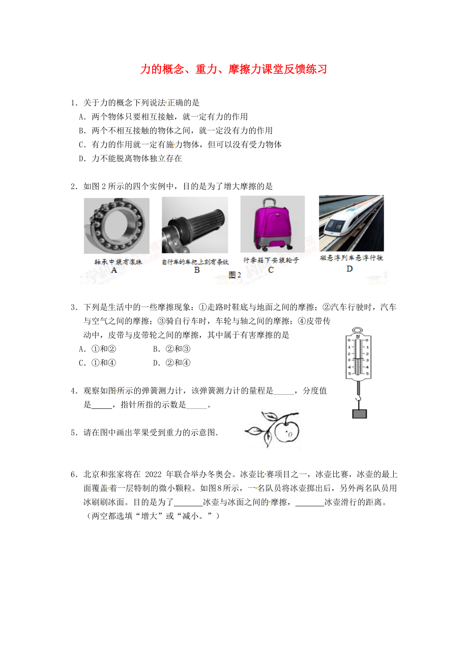 （北京專(zhuān)版）2018年中考物理總復(fù)習(xí) 第02課時(shí) 力的概念 重力 摩擦力練習(xí)_第1頁(yè)