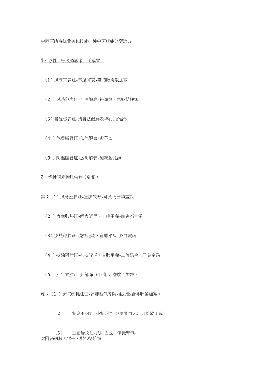 中西医结合执业医师实践技能第一站辩证_第1页