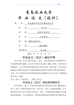 工程管理畢業(yè)設(shè)計(jì)論文[招投標(biāo)文件編制]