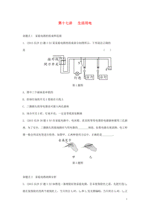 湖南省長沙市中考物理分類匯編 第17講 生活用電（含解析）