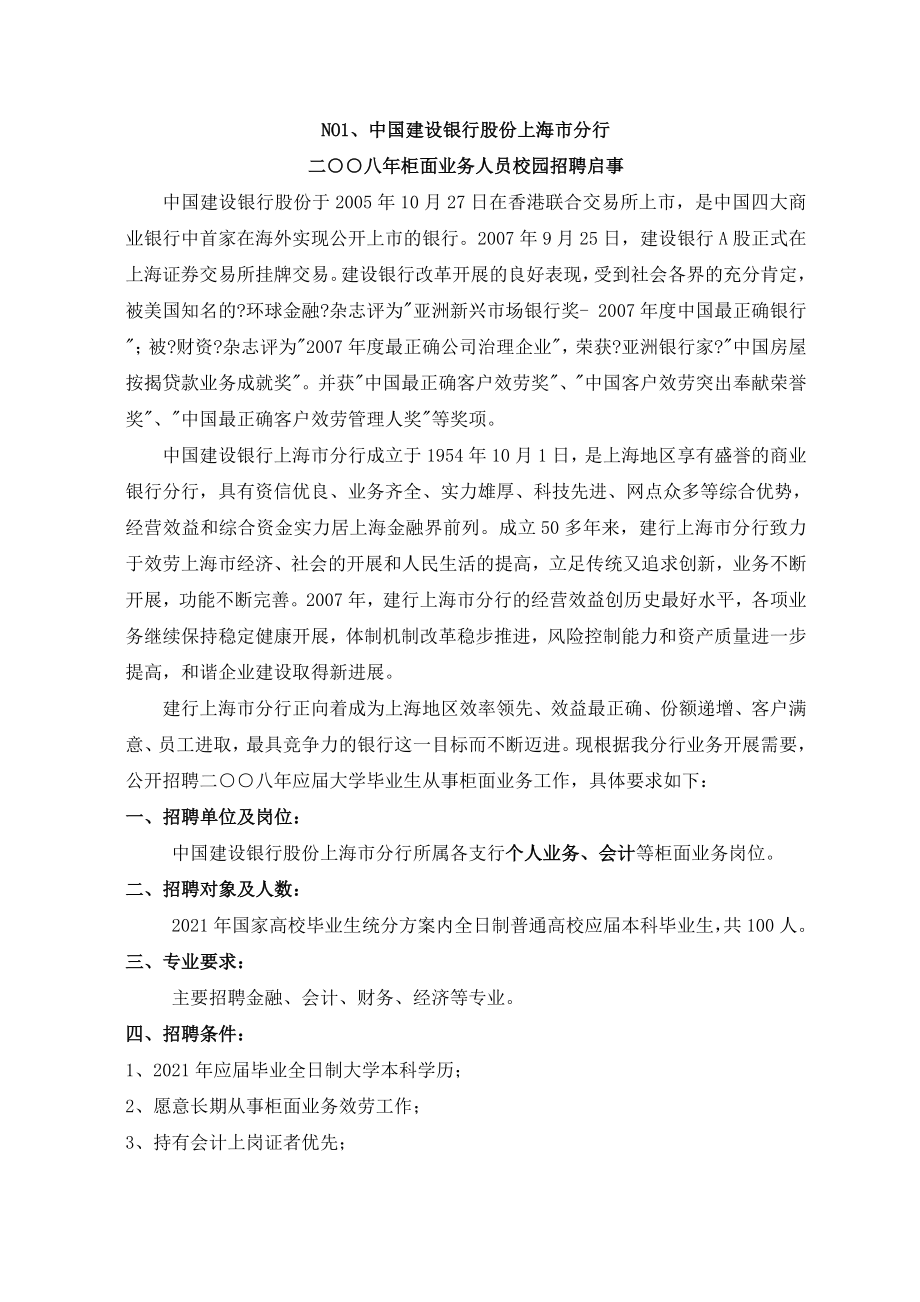 中国某银行股份有限公司上海市分行_第1页