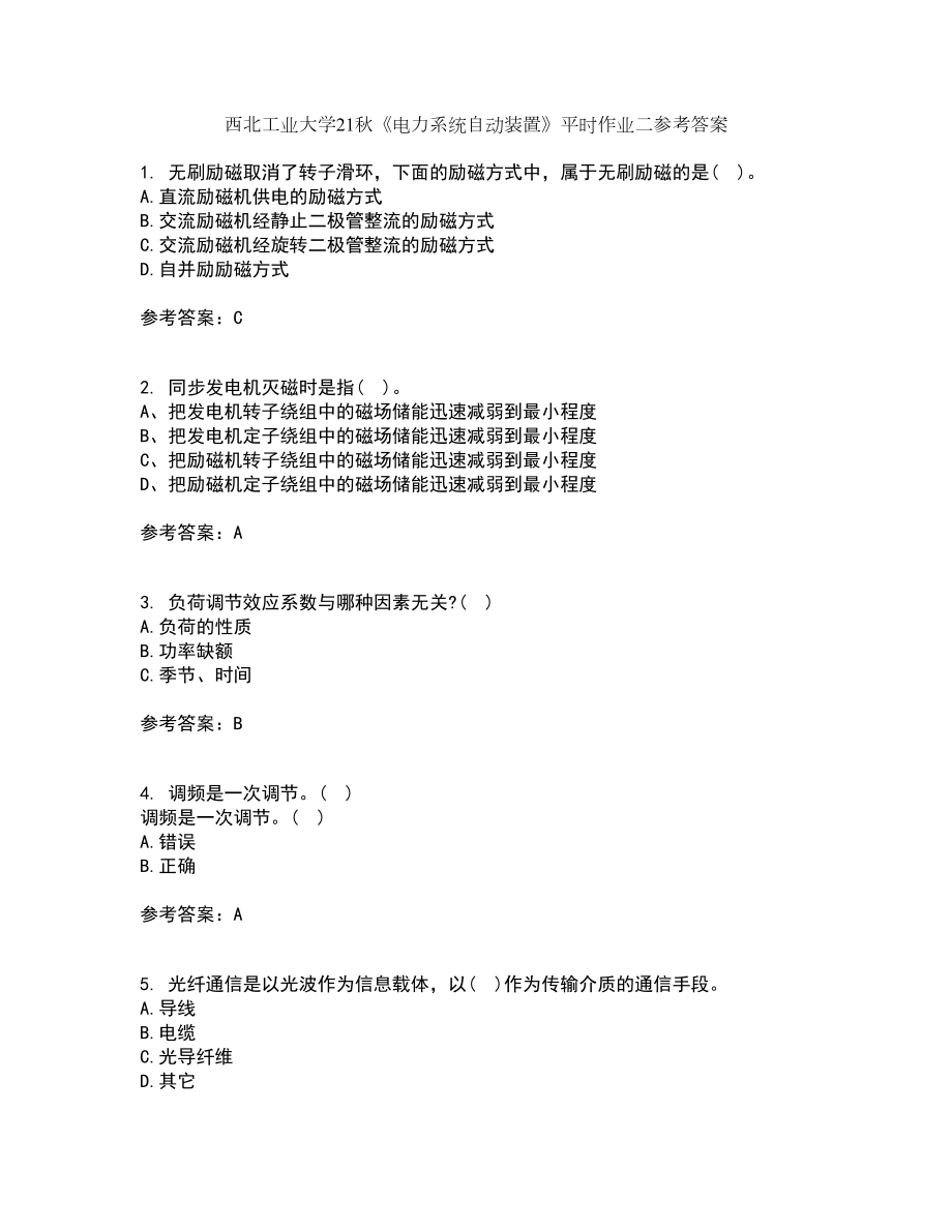 西北工业大学21秋《电力系统自动装置》平时作业二参考答案15_第1页