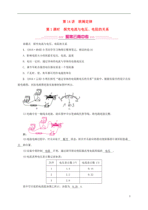 （云南专版）2019届中考物理 模块五 电、电磁学 第14讲 欧姆定律习题