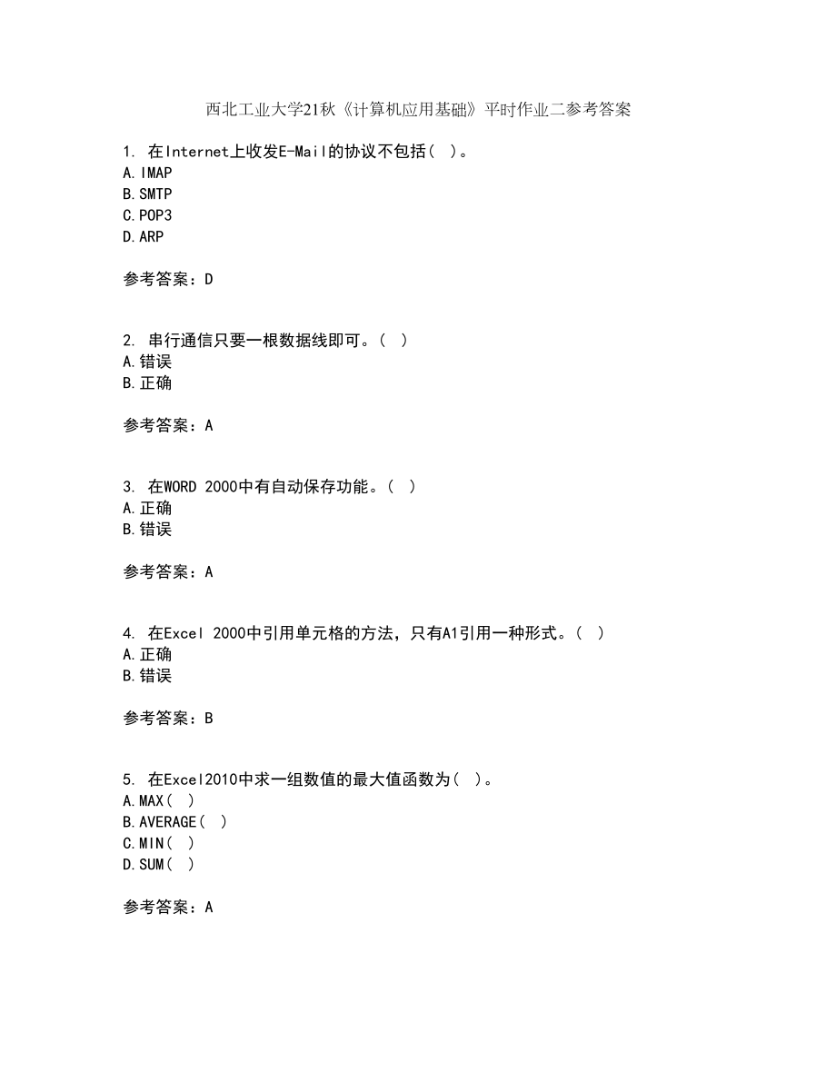 西北工业大学21秋《计算机应用基础》平时作业二参考答案6_第1页