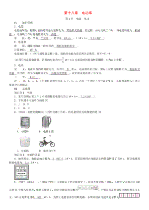 （安徽專版）2018年九年級物理全冊 第十八章 第1節(jié) 電能 電功習(xí)題 （新版）新人教版