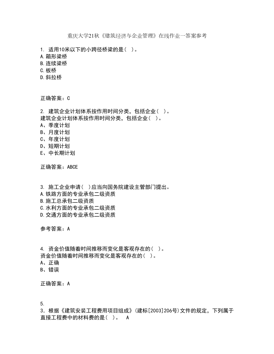 重庆大学21秋《建筑经济与企业管理》在线作业一答案参考76_第1页