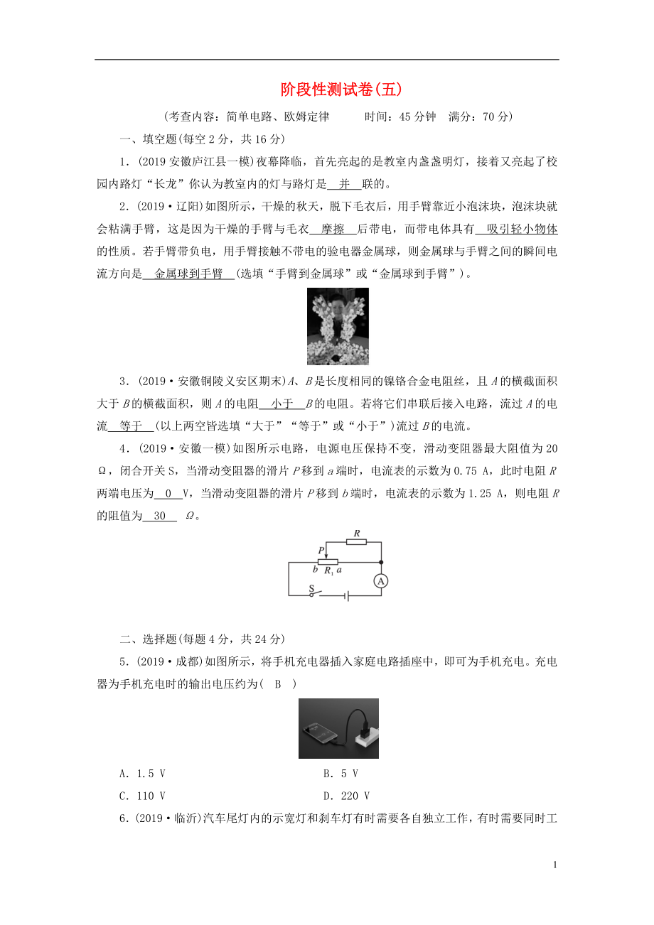 安徽省2020年中考物理一輪復(fù)習(xí) 階段性測試卷5_第1頁