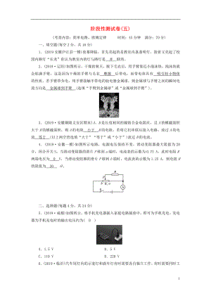 安徽省2020年中考物理一輪復習 階段性測試卷5