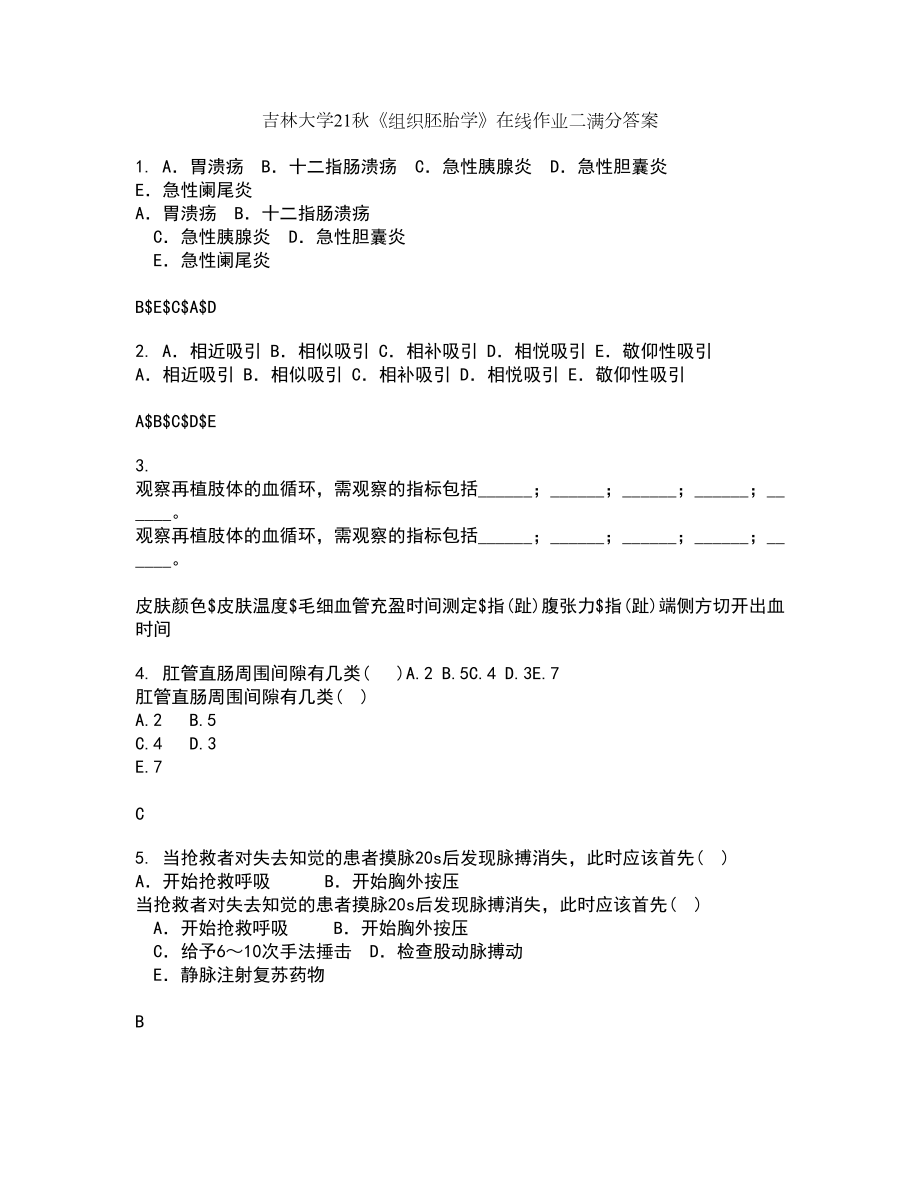 吉林大学21秋《组织胚胎学》在线作业二满分答案88_第1页