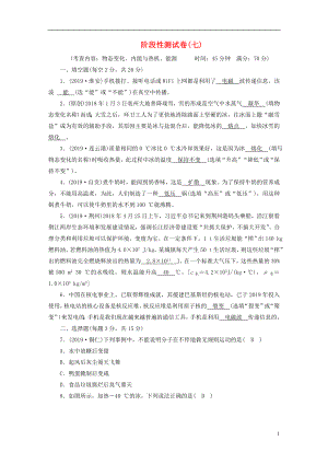 安徽省2020年中考物理一輪復(fù)習(xí) 階段性測(cè)試卷7