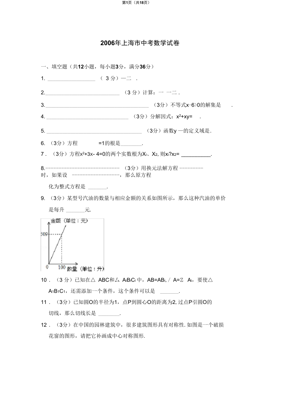 上海市中考数学试卷_第1页