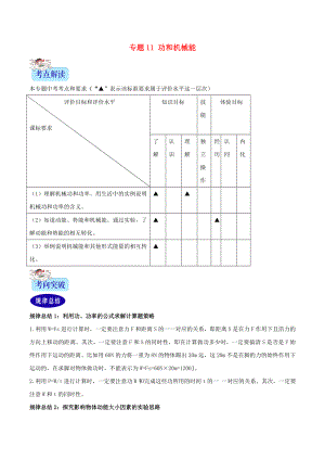 （2年中考1年模擬）備戰(zhàn)2020年中考物理 專題11 功和機(jī)械能（含解析）