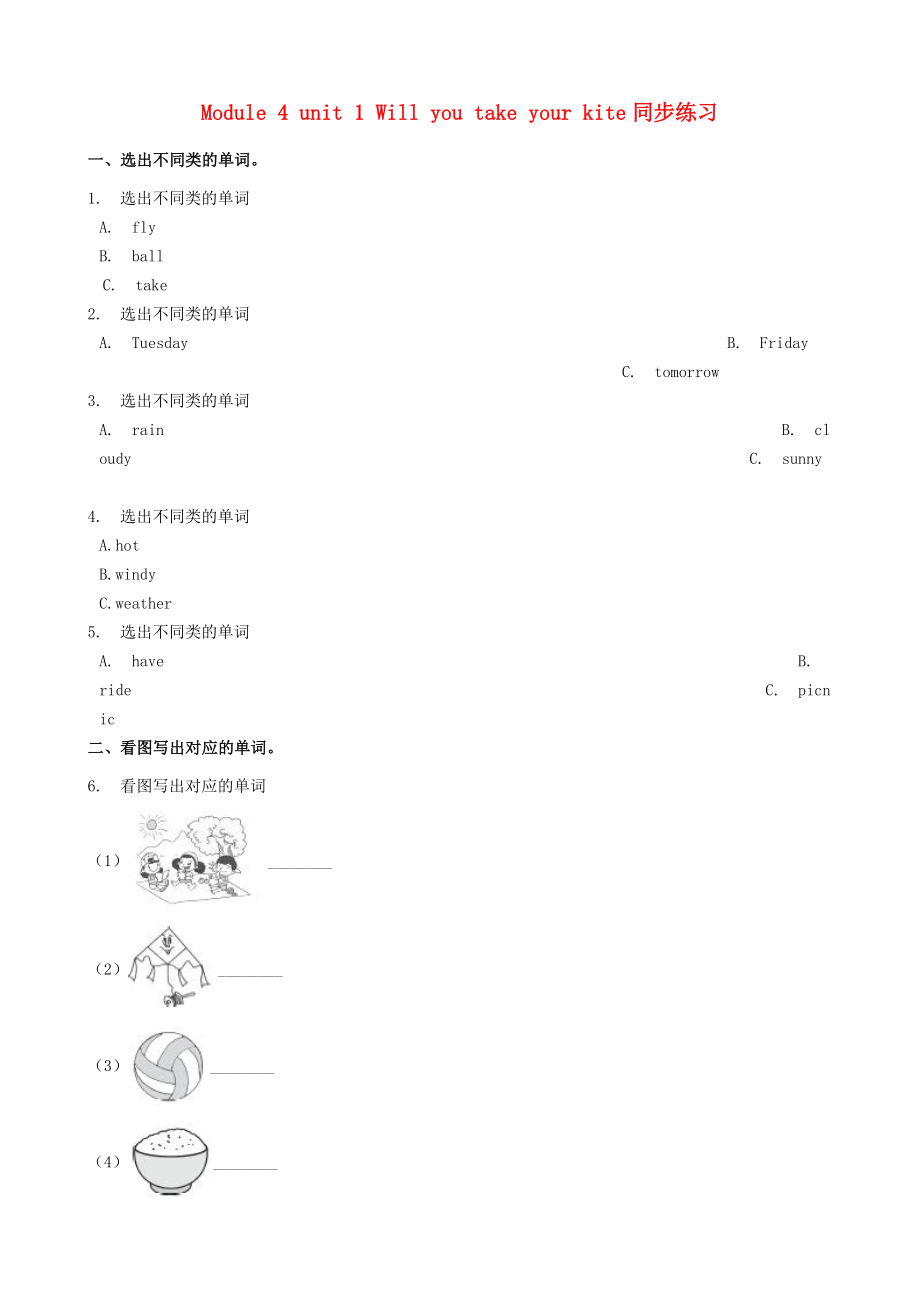 四年级英语下册Module4Unit1Willyoutakeyourkite同步练习含解析外研版三起_第1页