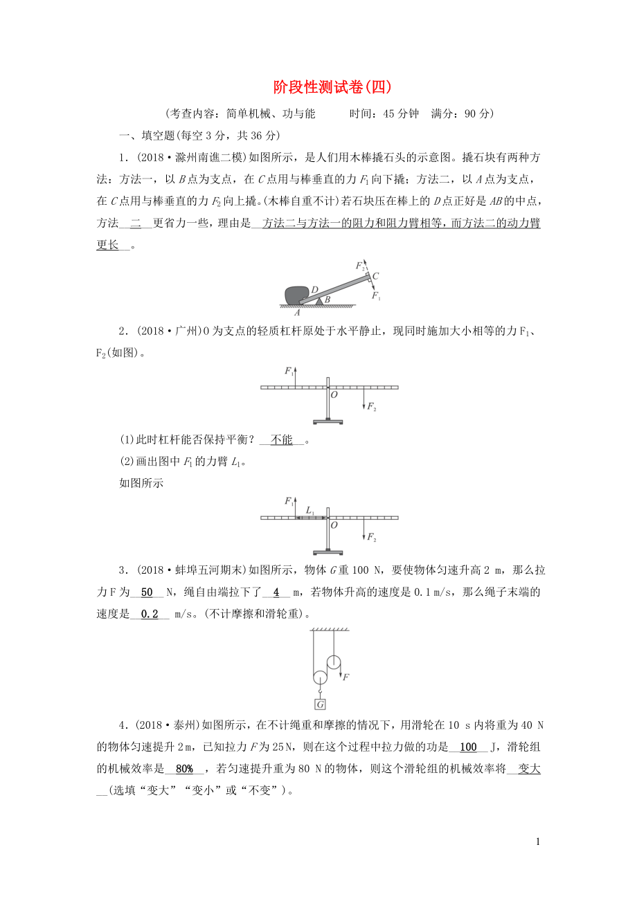 安徽省2019中考物理二輪復(fù)習(xí) 階段性測試卷4_第1頁