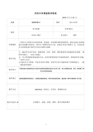 第二学期教案七年级下册78讲解