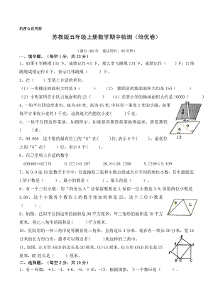 五年級上冊數(shù)學(xué)試題期中檢測蘇教版(2014秋) 無答案