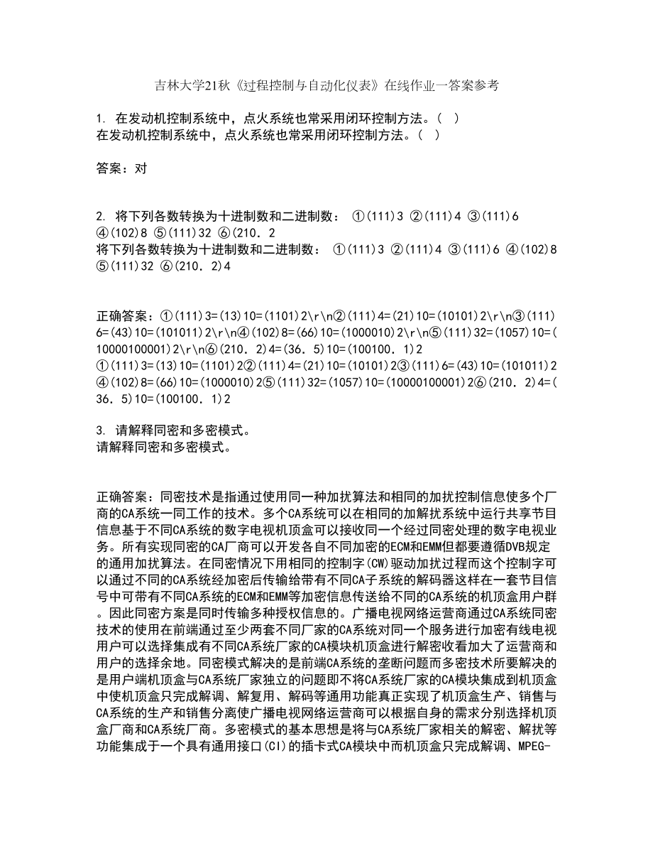 吉林大学21秋《过程控制与自动化仪表》在线作业一答案参考48_第1页