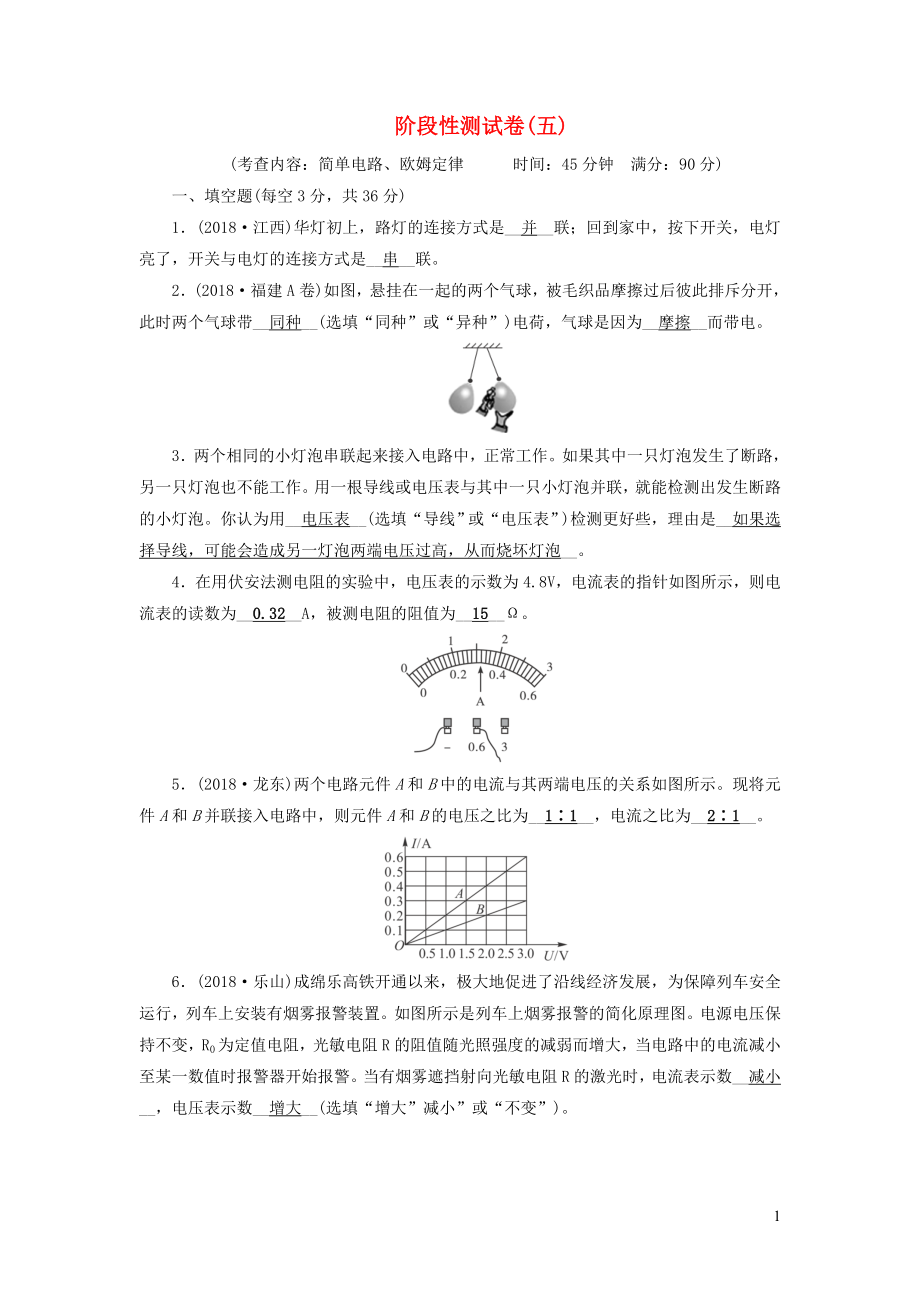 安徽省2019中考物理二輪復(fù)習(xí) 階段性測試卷5_第1頁