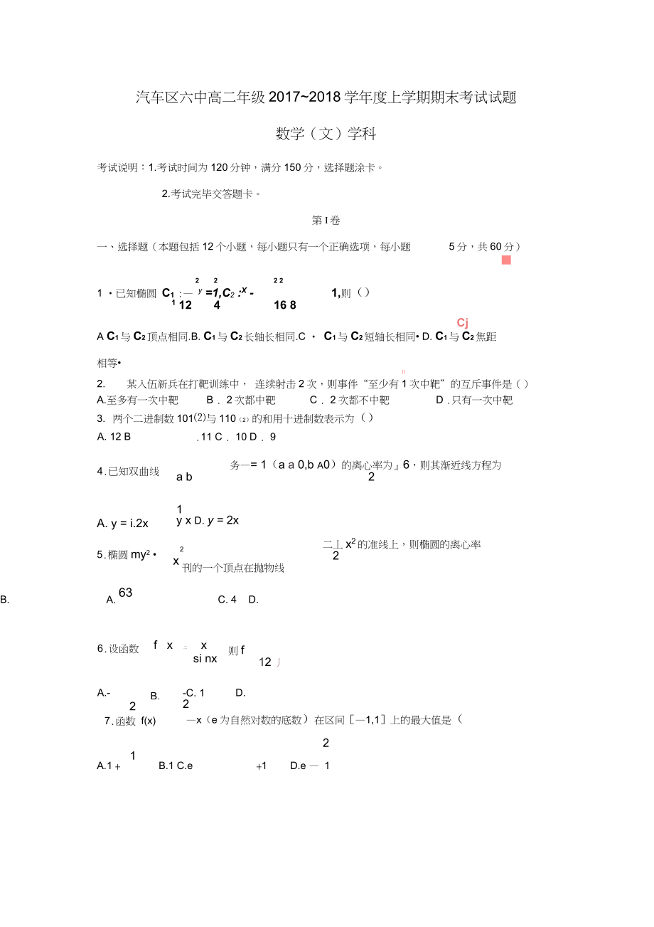 吉林省长汽车经济技术开发区六中高二数学上学期期末考试试题文_第1页