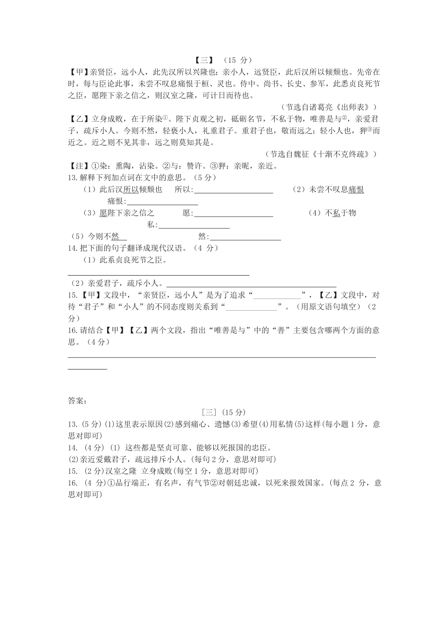 《出师表》《十渐不克终疏》中考文言文阅读练习及答案(2019年安徽省中考题)_第1页