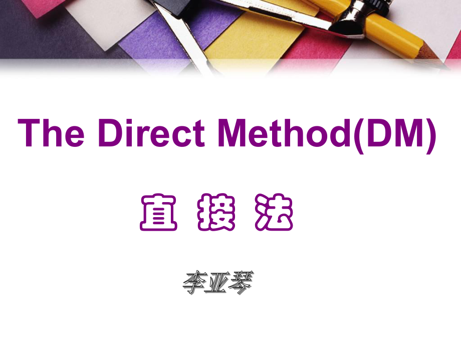 The direct method(直接法)_第1页