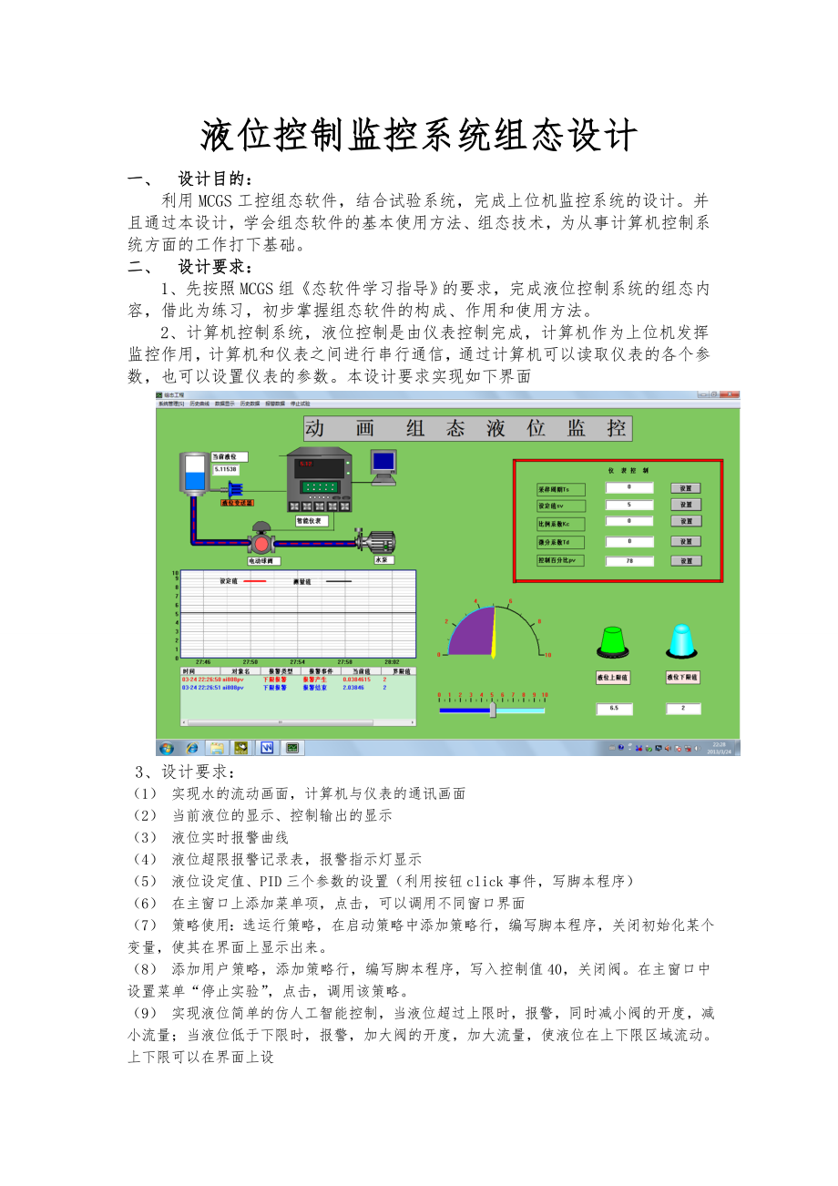 MCGS组态液位监控系统设计_第1页