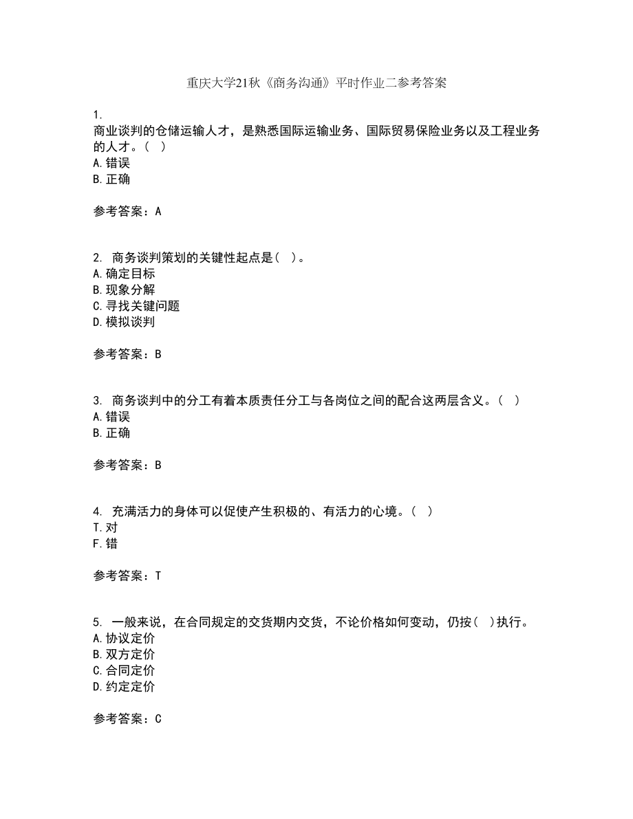 重庆大学21秋《商务沟通》平时作业二参考答案20_第1页