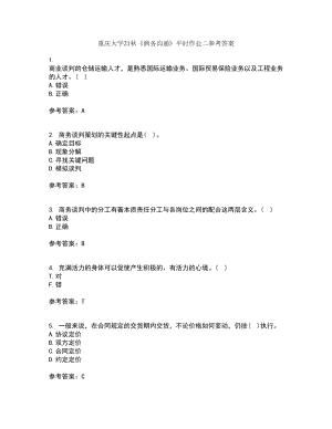 重庆大学21秋《商务沟通》平时作业二参考答案20