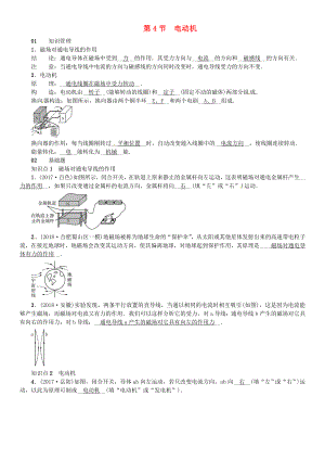 （安徽專版）2018年九年級物理全冊 第二十章 第4節(jié) 電動機習題 （新版）新人教版