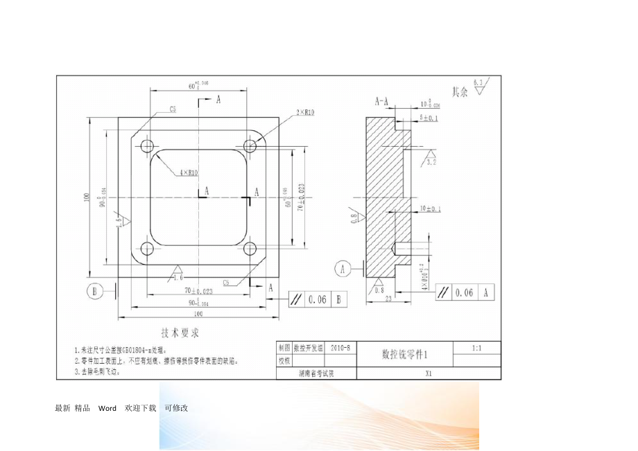 技能大赛初期训练数控铣工图纸_第1页