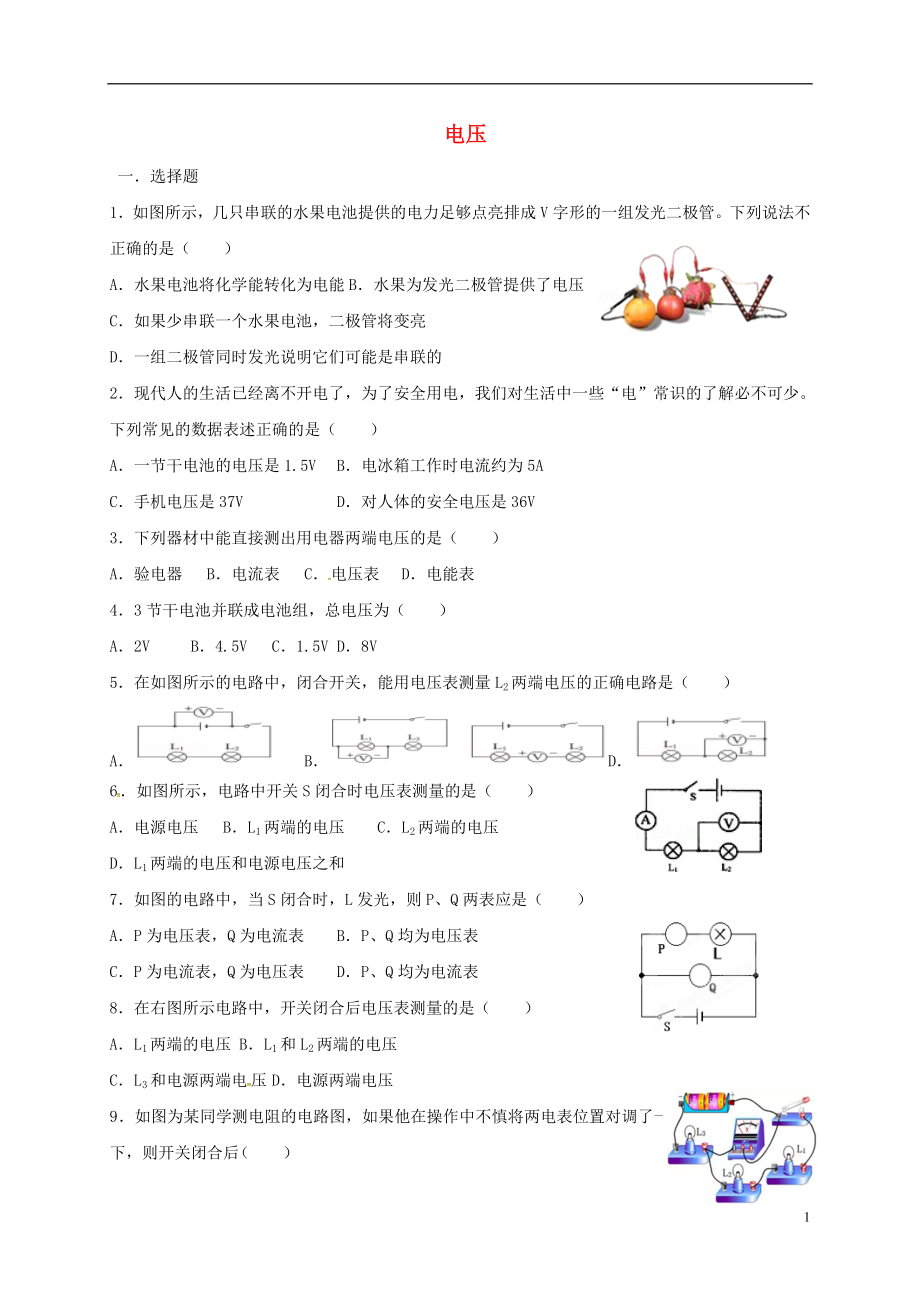 河北省石家莊市九年級(jí)物理全冊(cè) 16.1電壓限時(shí)練（無答案）（新版）新人教版_第1頁