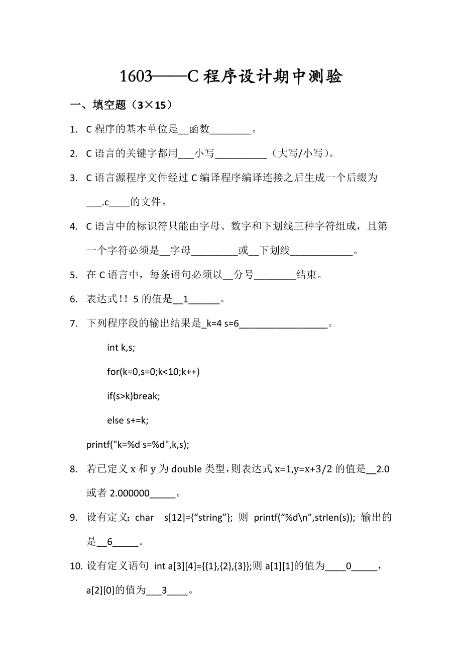 C语言答案_第1页