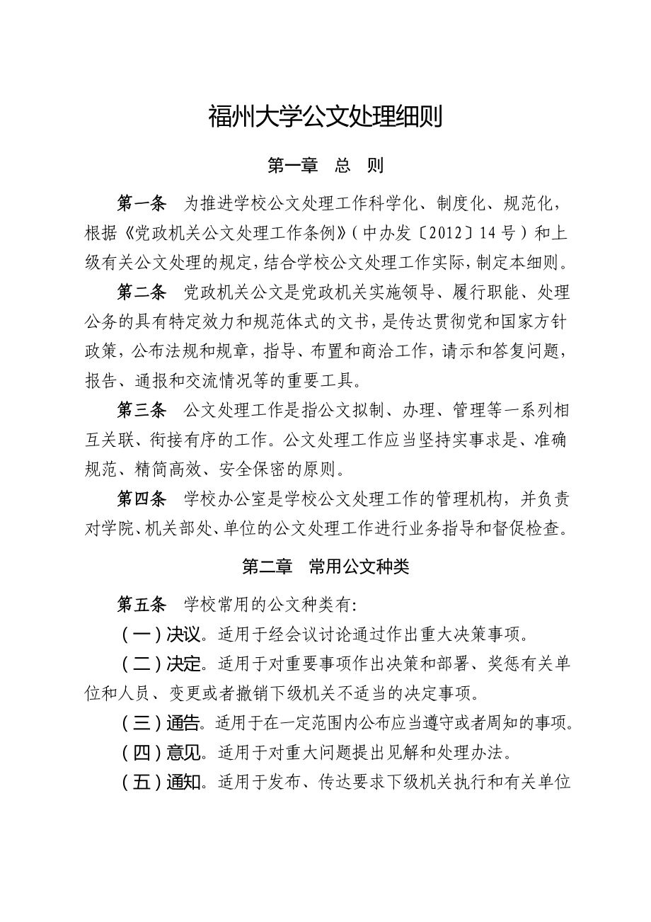 福州大学公文处理细则_第1页