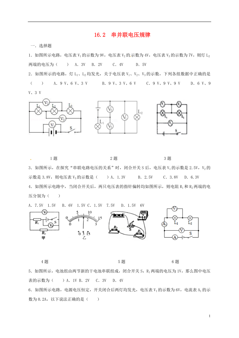 河北省石家莊市九年級物理全冊 16.2 串、并聯(lián)電路中電壓的規(guī)律限時練（無答案）（新版）新人教版_第1頁