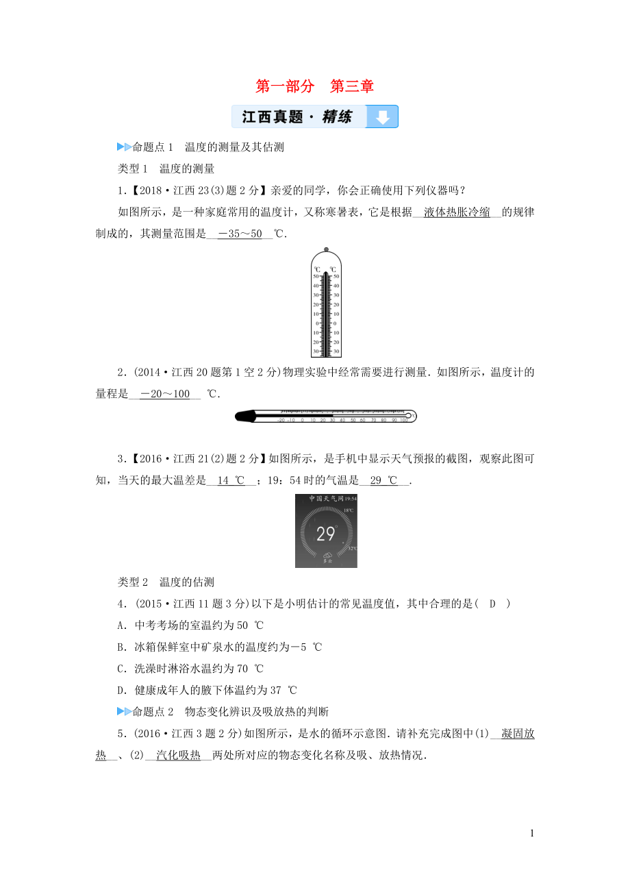 （江西專用）2019中考物理新設(shè)計一輪復(fù)習(xí) 第三章 在光的世界里習(xí)題_第1頁