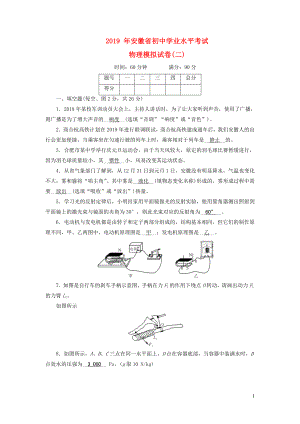 安徽省2019中考物理二輪復習 模擬試卷2